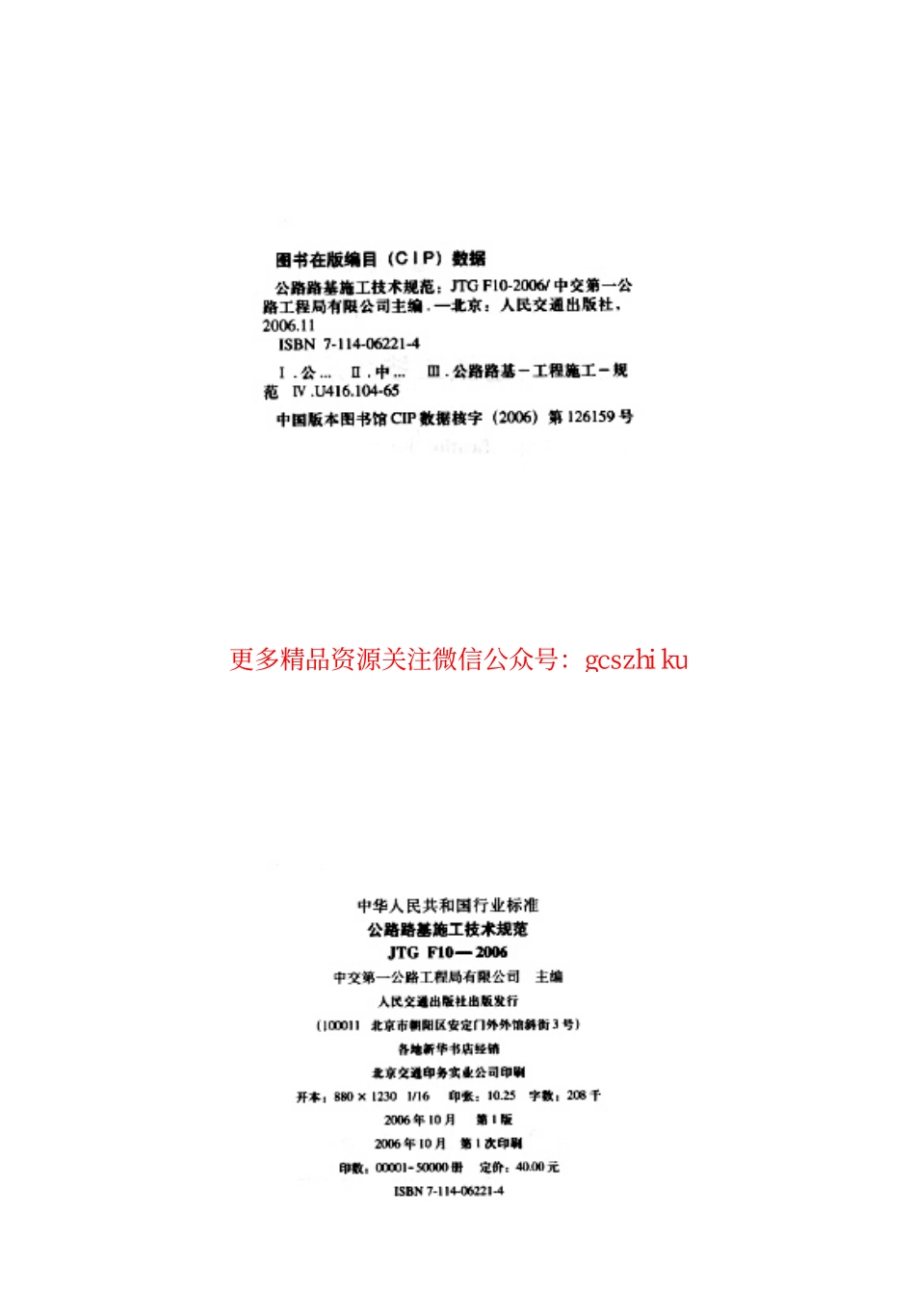 标准规范下载.JTG F10-2006 公路路基施工技术规范 .pdf_第3页
