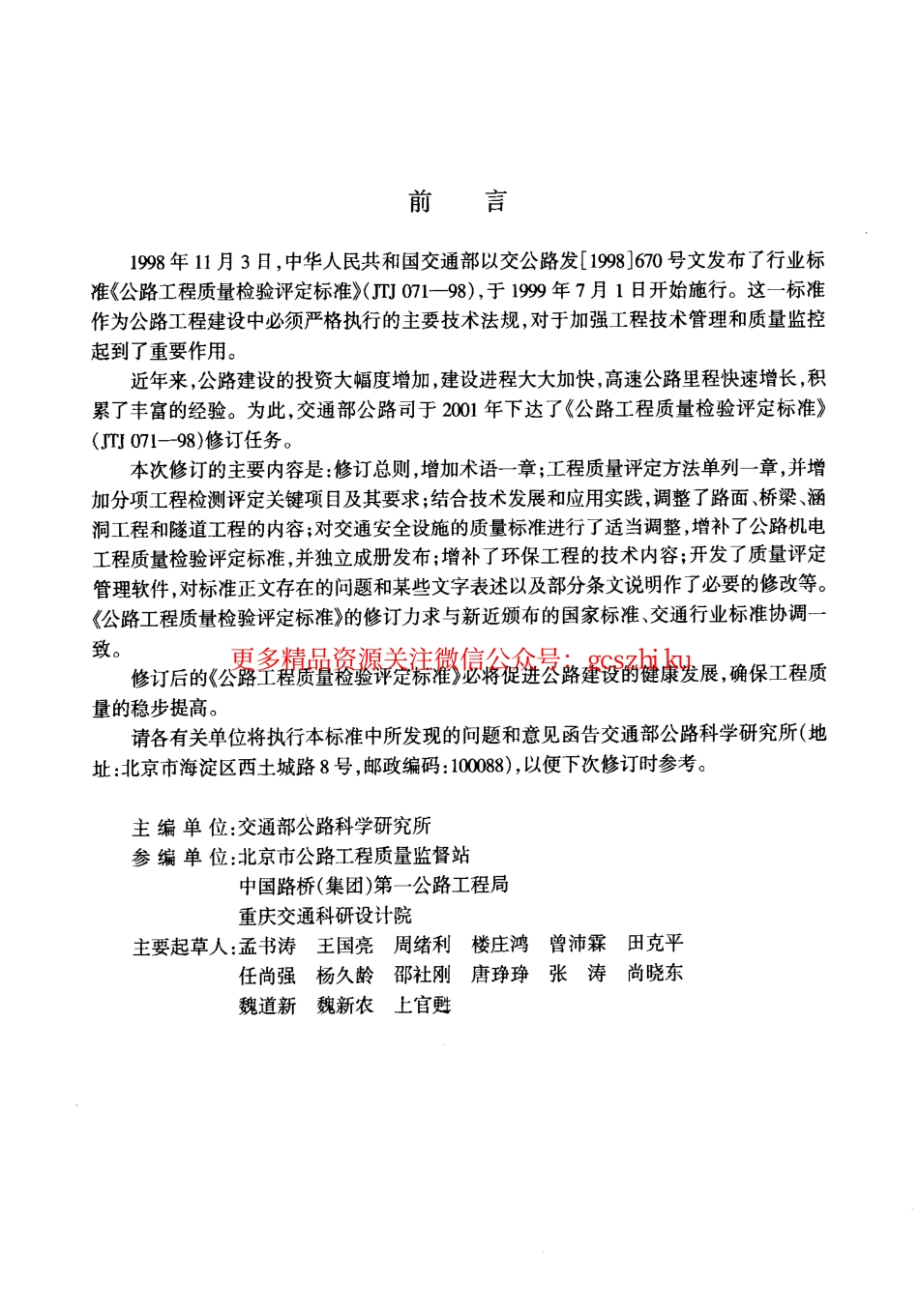 标准规范下载.JTG F80-1-2004 公路工程质量检验评定标准 第一册 土建工程.pdf_第3页