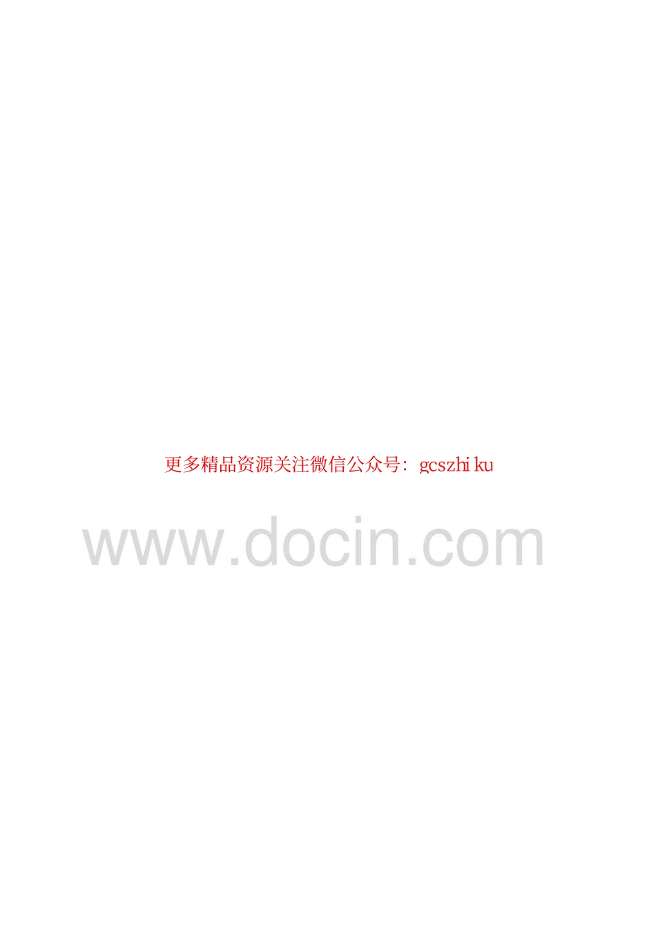 标准规范下载.JTGT D32-2012 公路土工合成材料应用技术规范.pdf_第1页