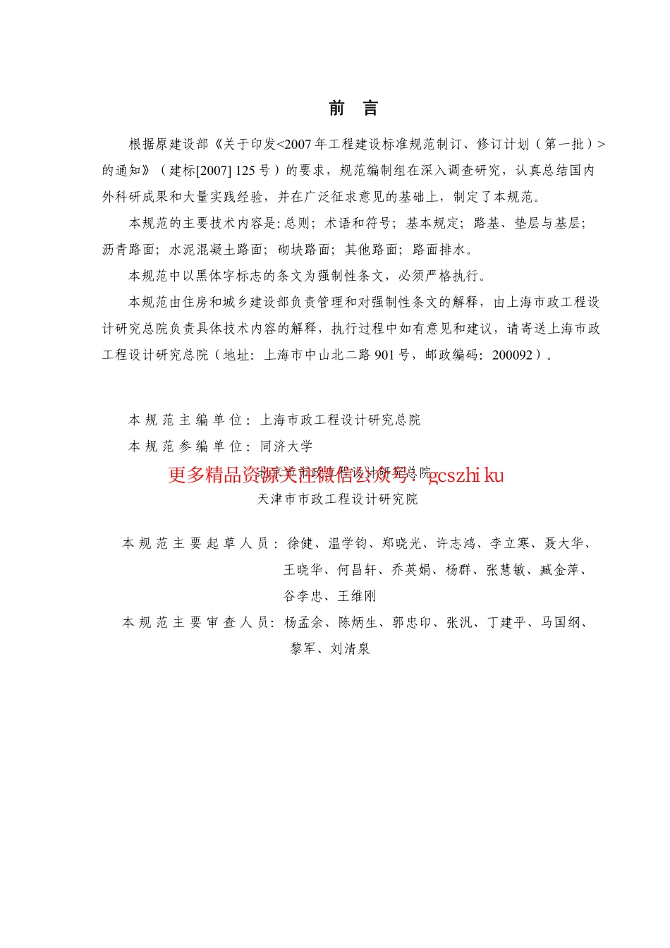 标准规范下载.CJJ 169－2012城镇道路路面设计规范.pdf_第3页