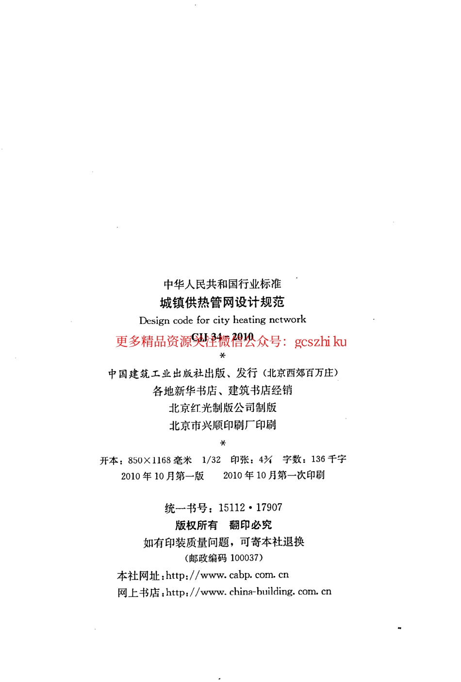 标准规范下载.CJJ34-2010 城镇供热管网设计规范.pdf_第3页