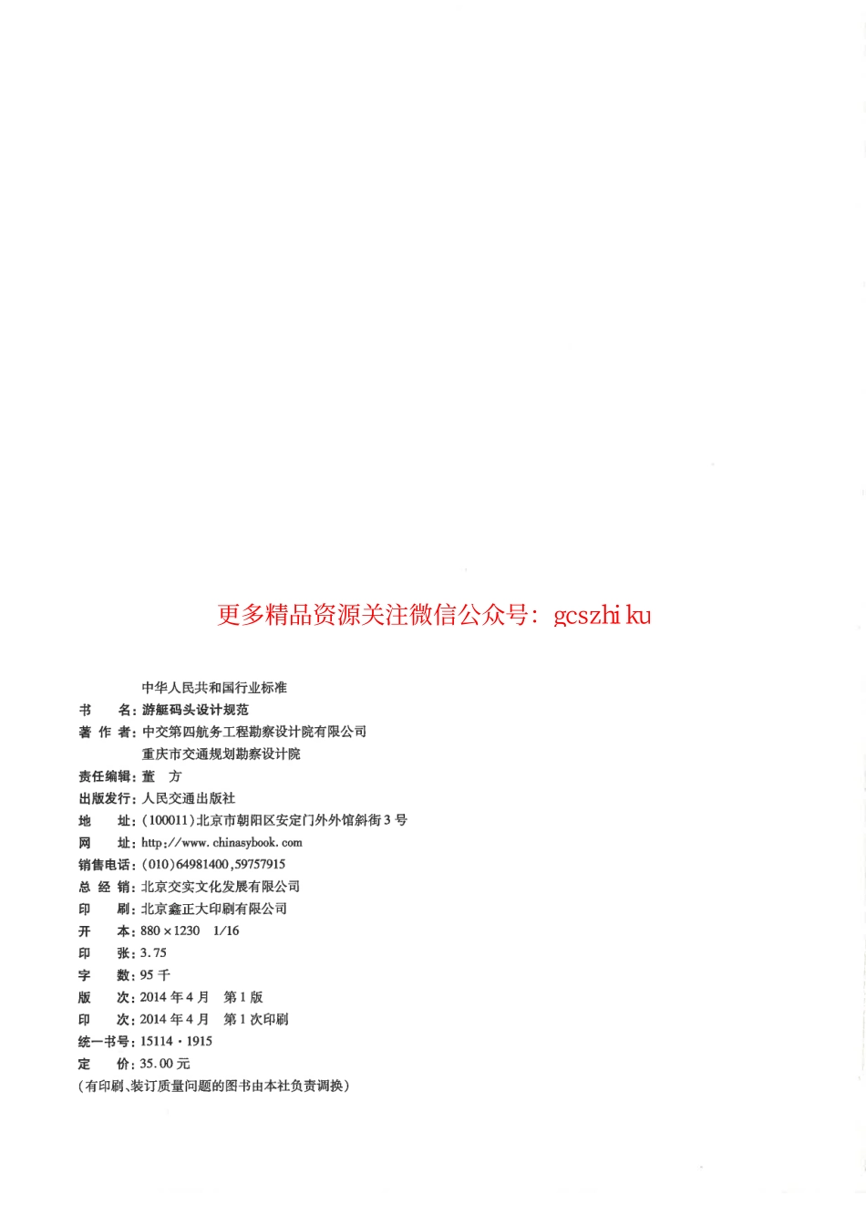 标准规范下载.JTS165-7-2014 游艇码头设计规范.pdf_第3页