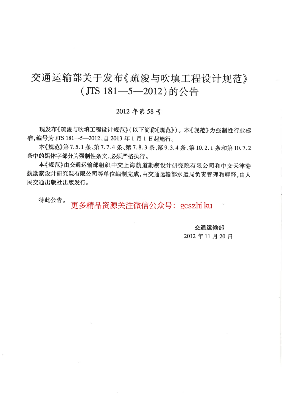 标准规范下载.JTS181-5-2012 疏浚与吹填工程设计规范.pdf_第3页