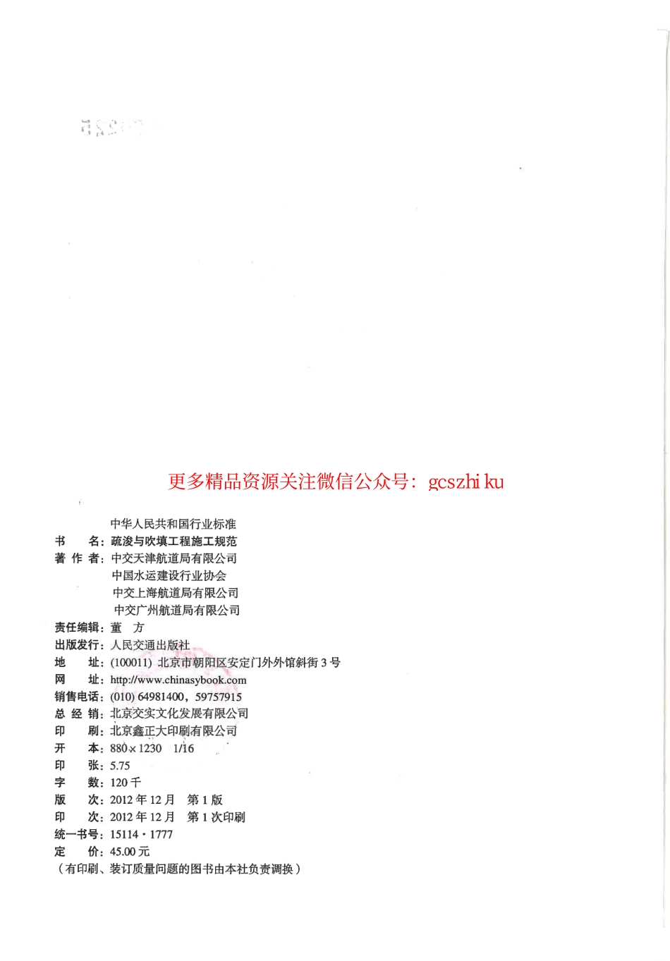 标准规范下载.JTS207-2012 疏浚与吹填工程施工规范.pdf_第3页