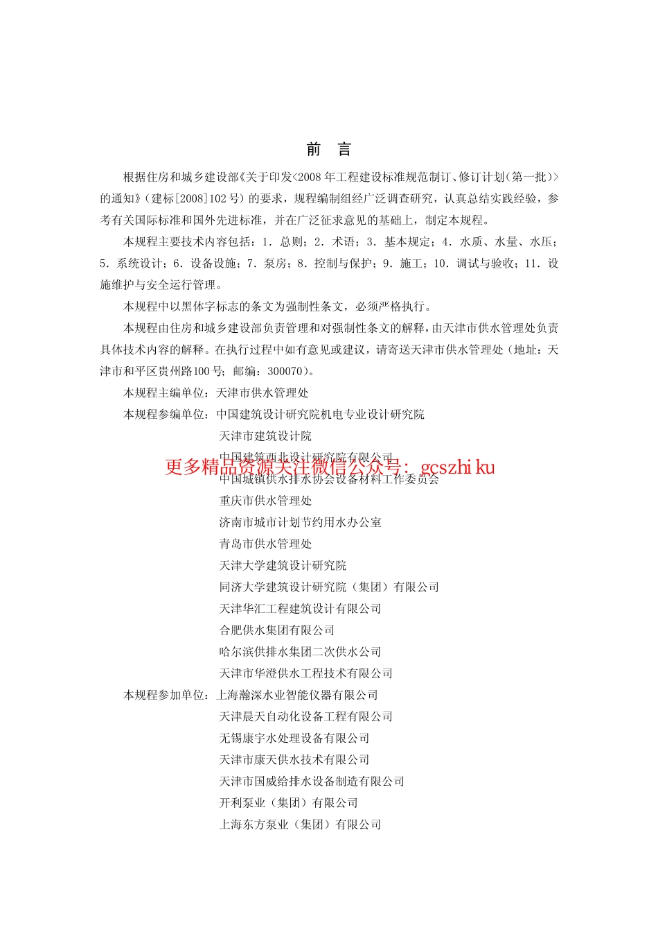 标准规范下载.CJJ140-2010 二次供水工程技术规程.pdf_第2页