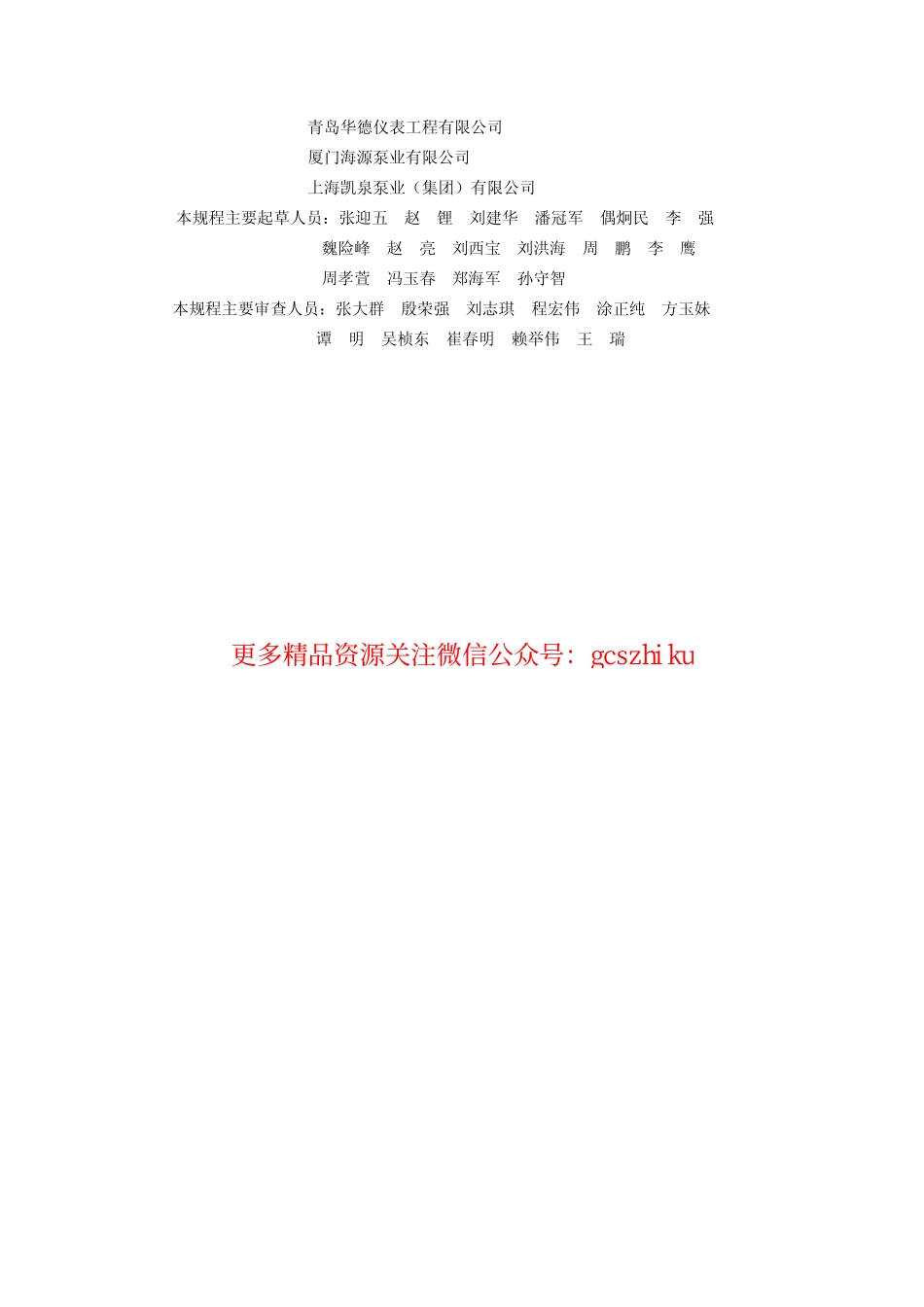 标准规范下载.CJJ140-2010 二次供水工程技术规程.pdf_第3页