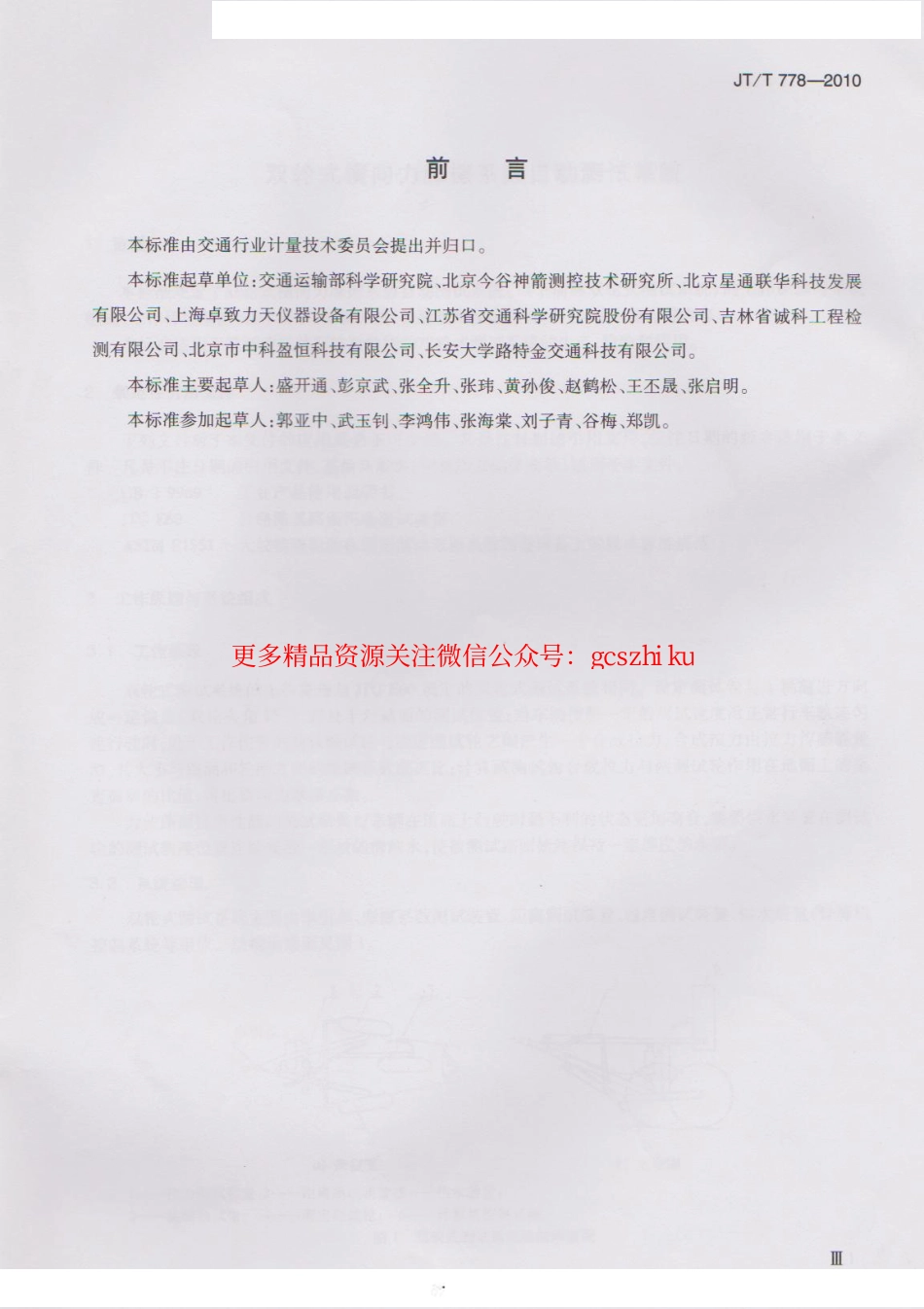 标准规范下载.JTT778-2010 双轮式横向力摩擦系数自动测试系统.pdf_第3页
