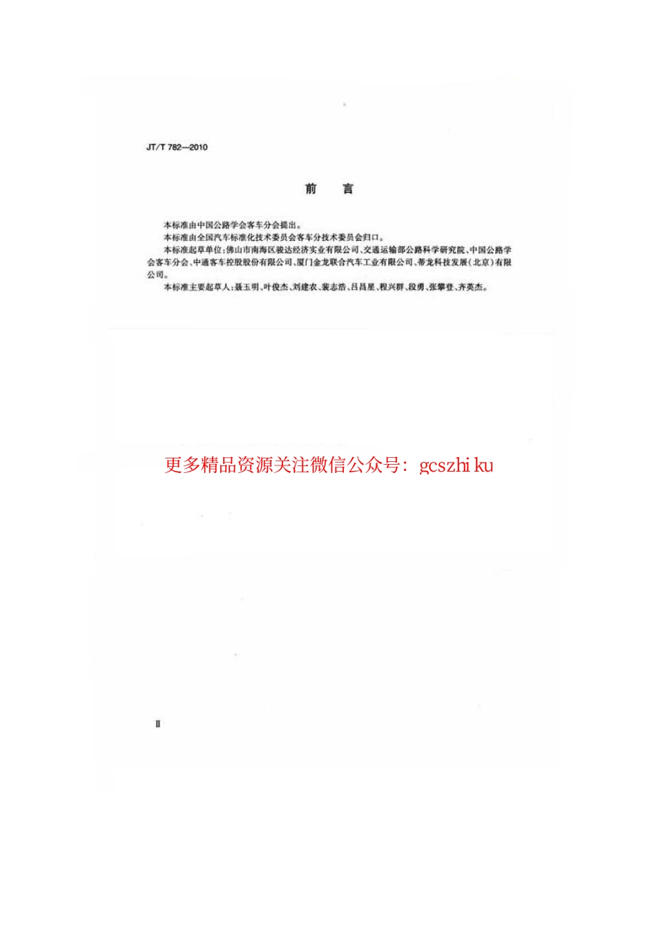 标准规范下载.JTT782-2010 营运客车爆胎应急安全装置技术要求.pdf_第3页