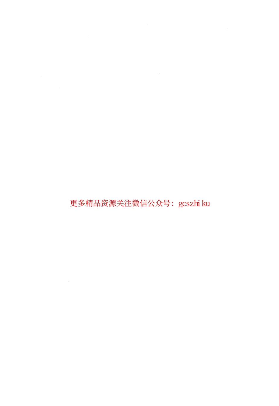 标准规范下载.JTT824.1-2011 钢制打捞浮筒 第1部分：建造.pdf_第2页