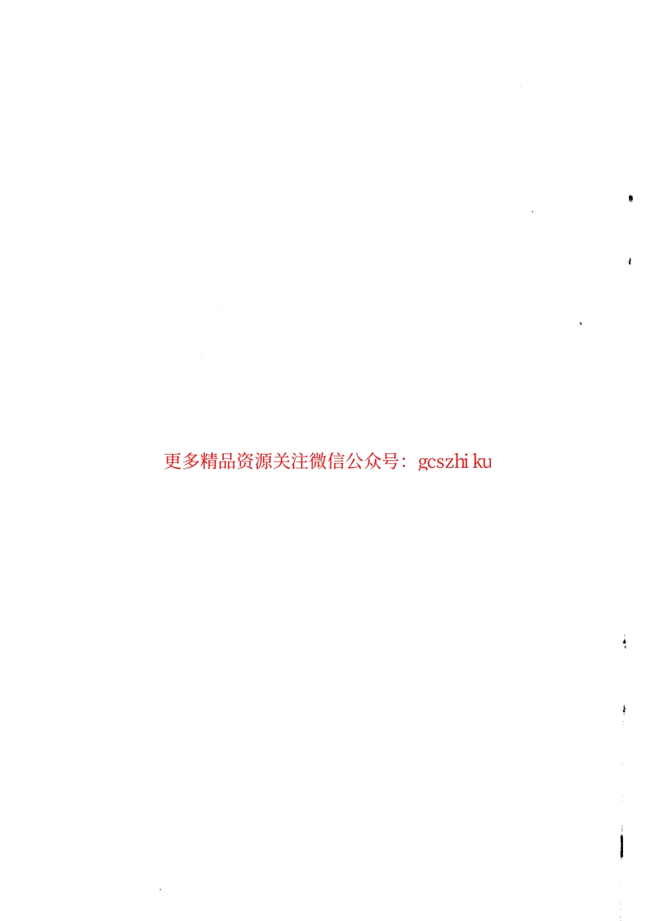 标准规范下载.CJJT107-2005 生活垃圾填埋场无害化评价标准.pdf_第2页