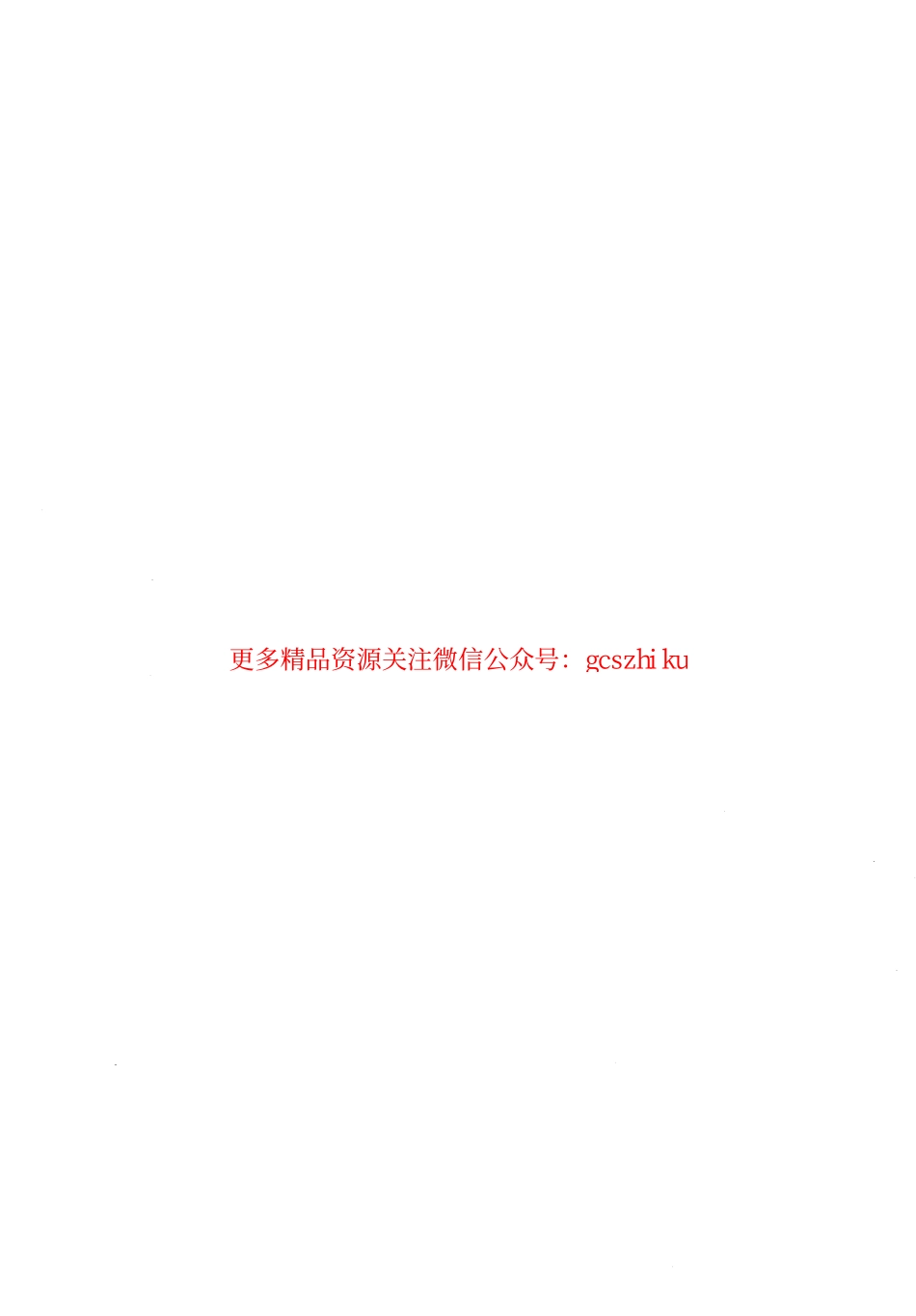 标准规范下载.JTT826-2012 营运船舶燃料消耗限值及验证方法.pdf_第2页