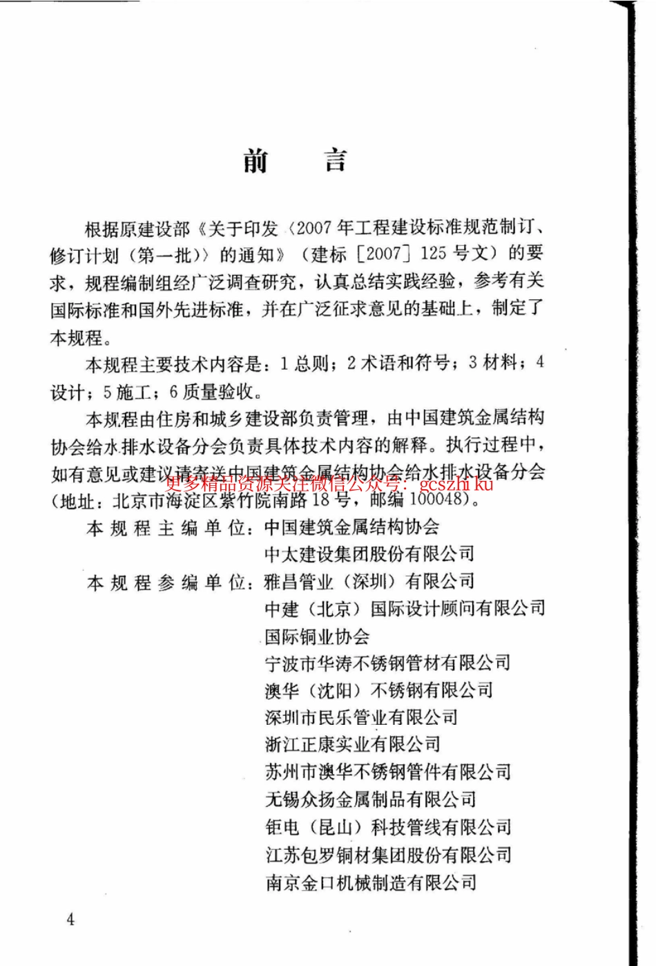 标准规范下载.CJJT154-2011 建筑给水金属管道工程技术规程.pdf_第3页