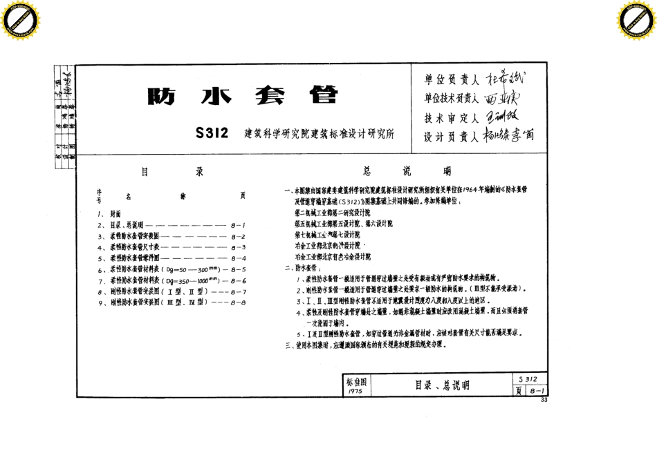 标准规范下载.S312防水套管.pdf_第1页