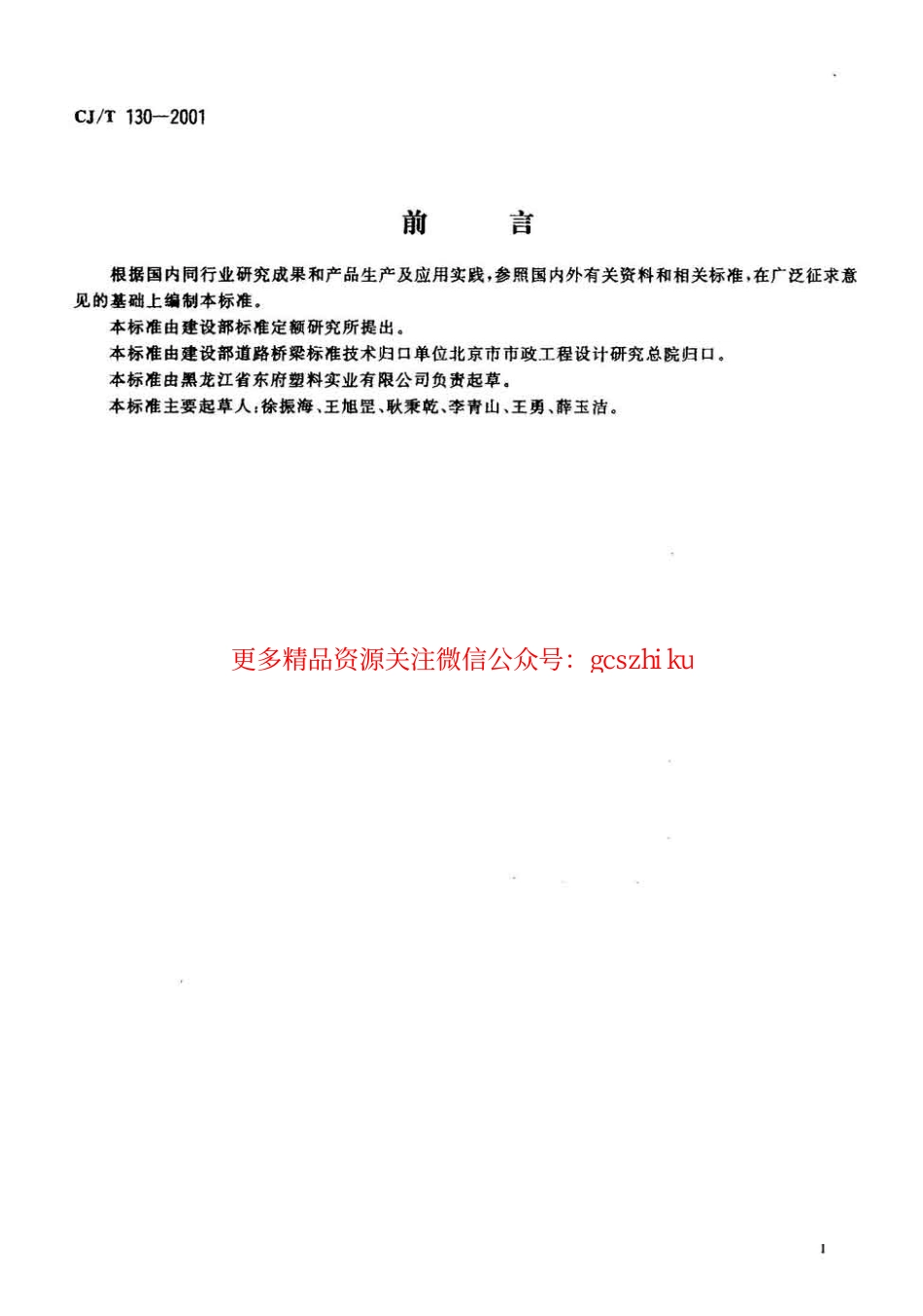 标准规范下载.CJT130-2001 再生树脂复合材料水箅.pdf_第2页
