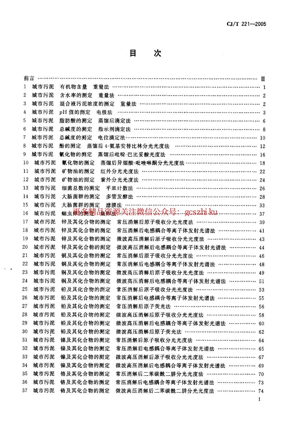 标准规范下载.CJT221-2005 城市污水处理厂污泥检验方法.pdf_第2页