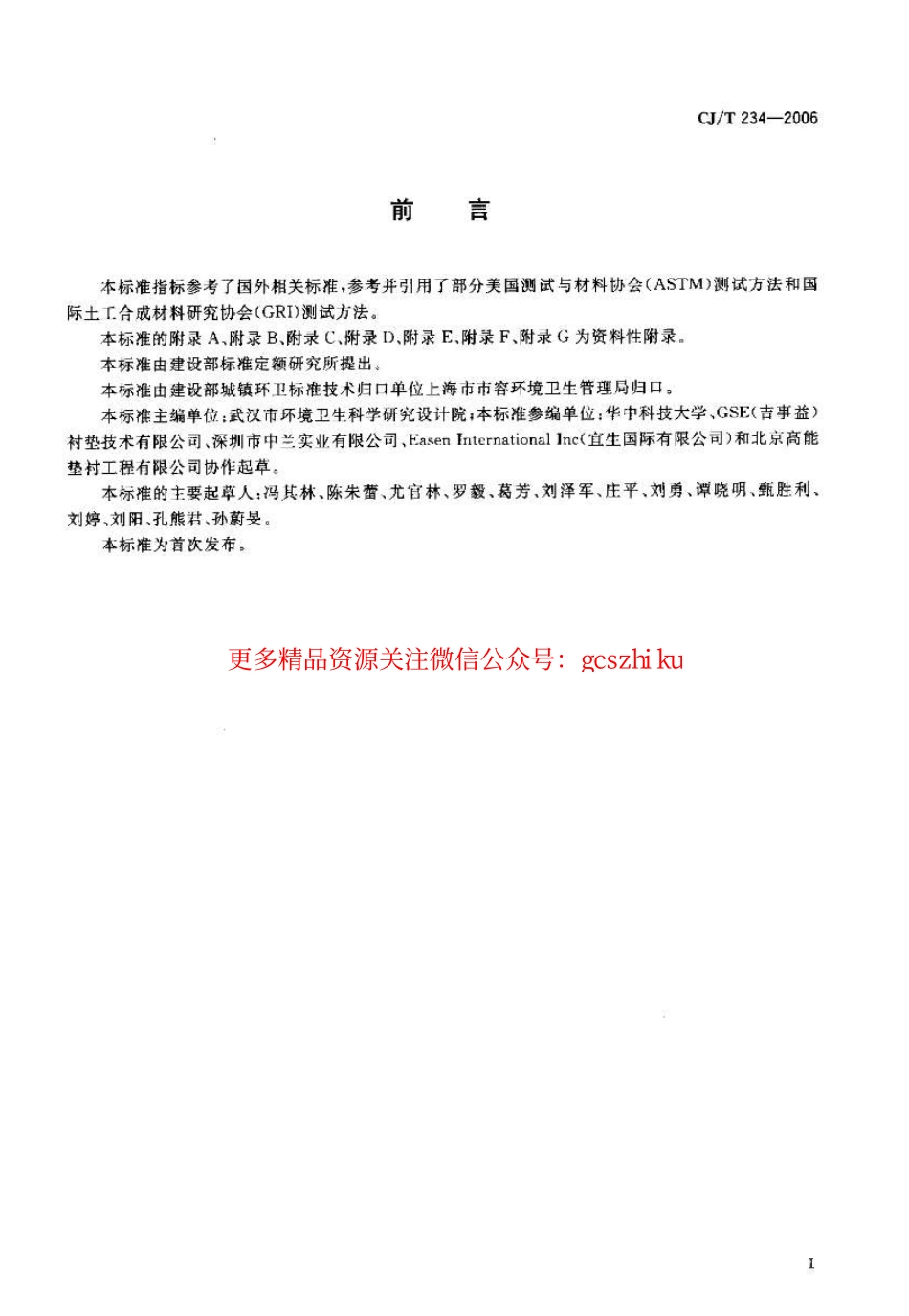 标准规范下载.CJT234-2006 垃圾填埋场用高密度聚乙烯土工膜.pdf_第3页