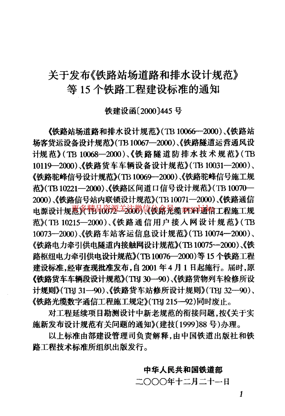 标准规范下载.TB10075-2000 铁路电力牵引供电隧道内接触网设计规范.pdf_第3页
