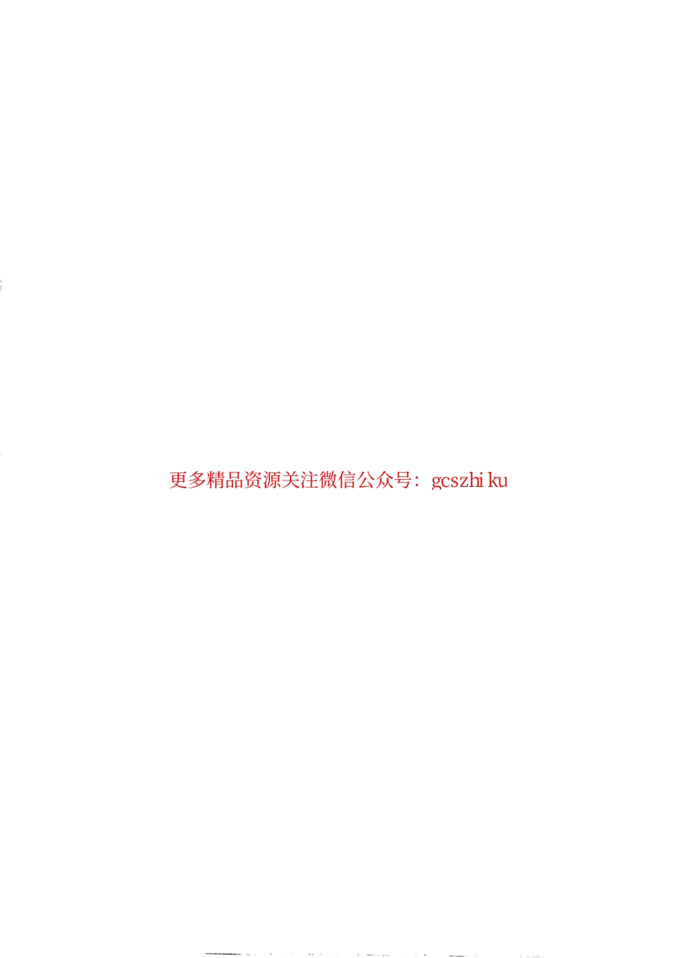 标准规范下载.CJT255-2007 导流式速闭止回阀.pdf_第3页