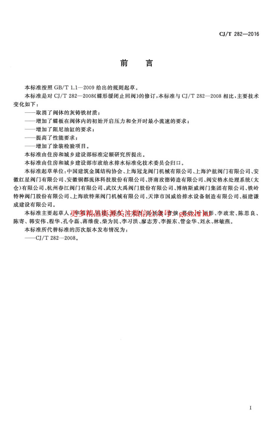 标准规范下载.CJT282-2016 蝶形缓闭止回阀.pdf_第2页