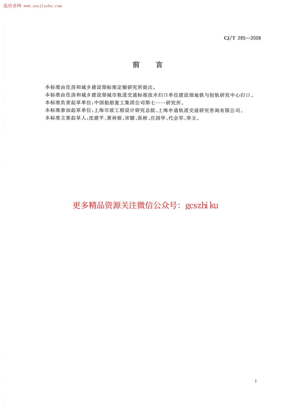 标准规范下载.CJT285-2008城市轨道交通浮置板橡胶隔震器规范.pdf_第2页