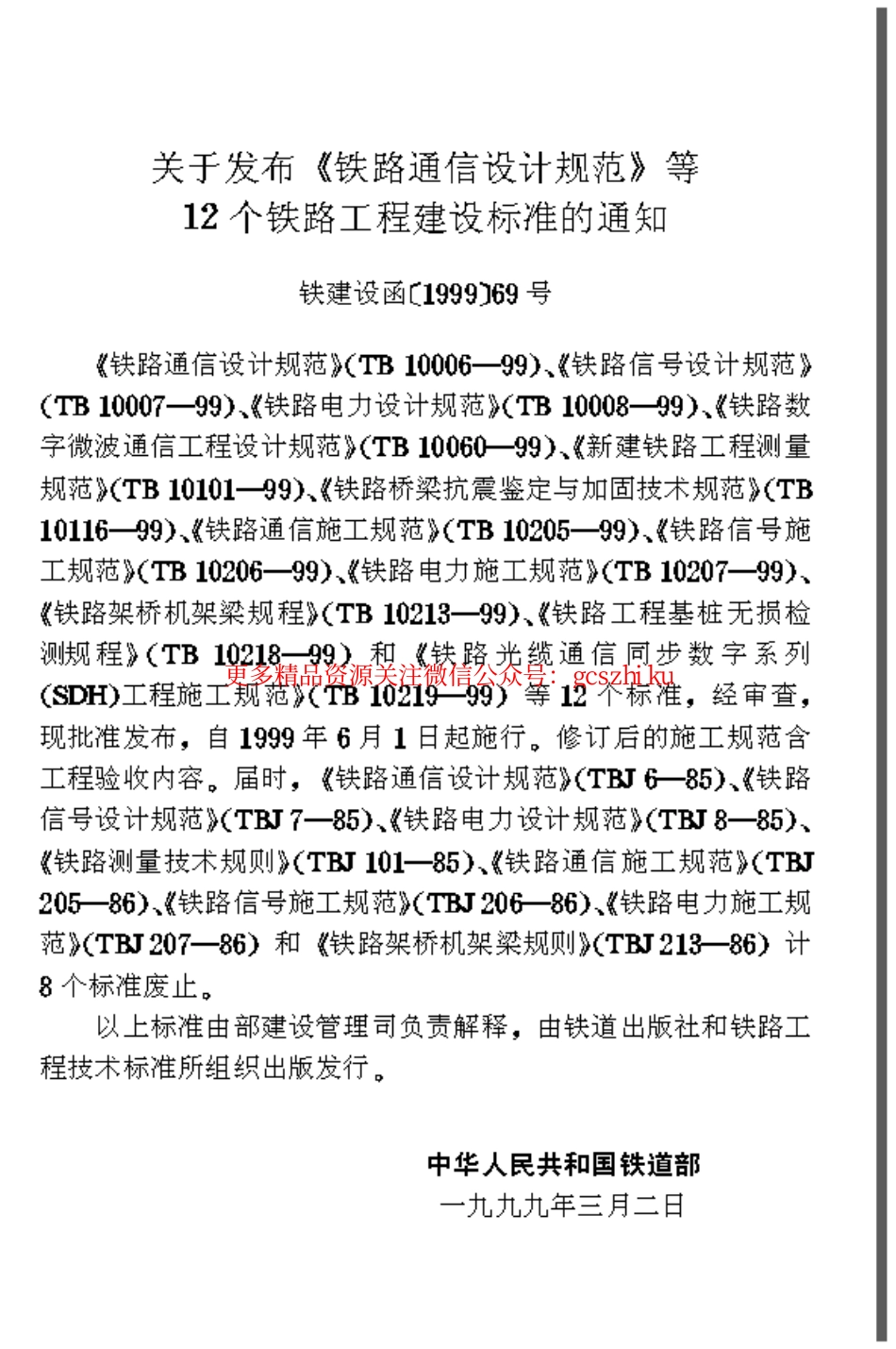 标准规范下载.TB10213-1999 铁路架桥机架梁规程.pdf_第2页