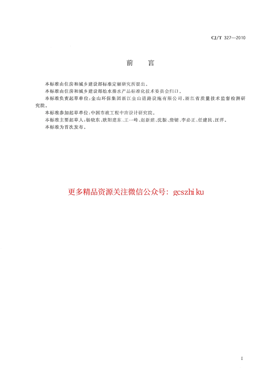标准规范下载.CJT327-2010 球墨铸铁复合树脂检查井盖.pdf_第3页
