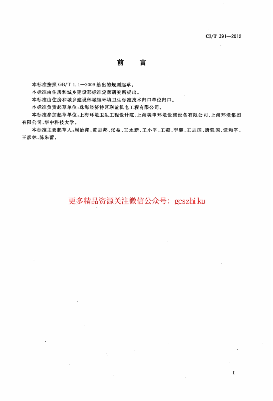 标准规范下载.CJT391-2012 生活垃圾收集站压缩机.pdf_第3页
