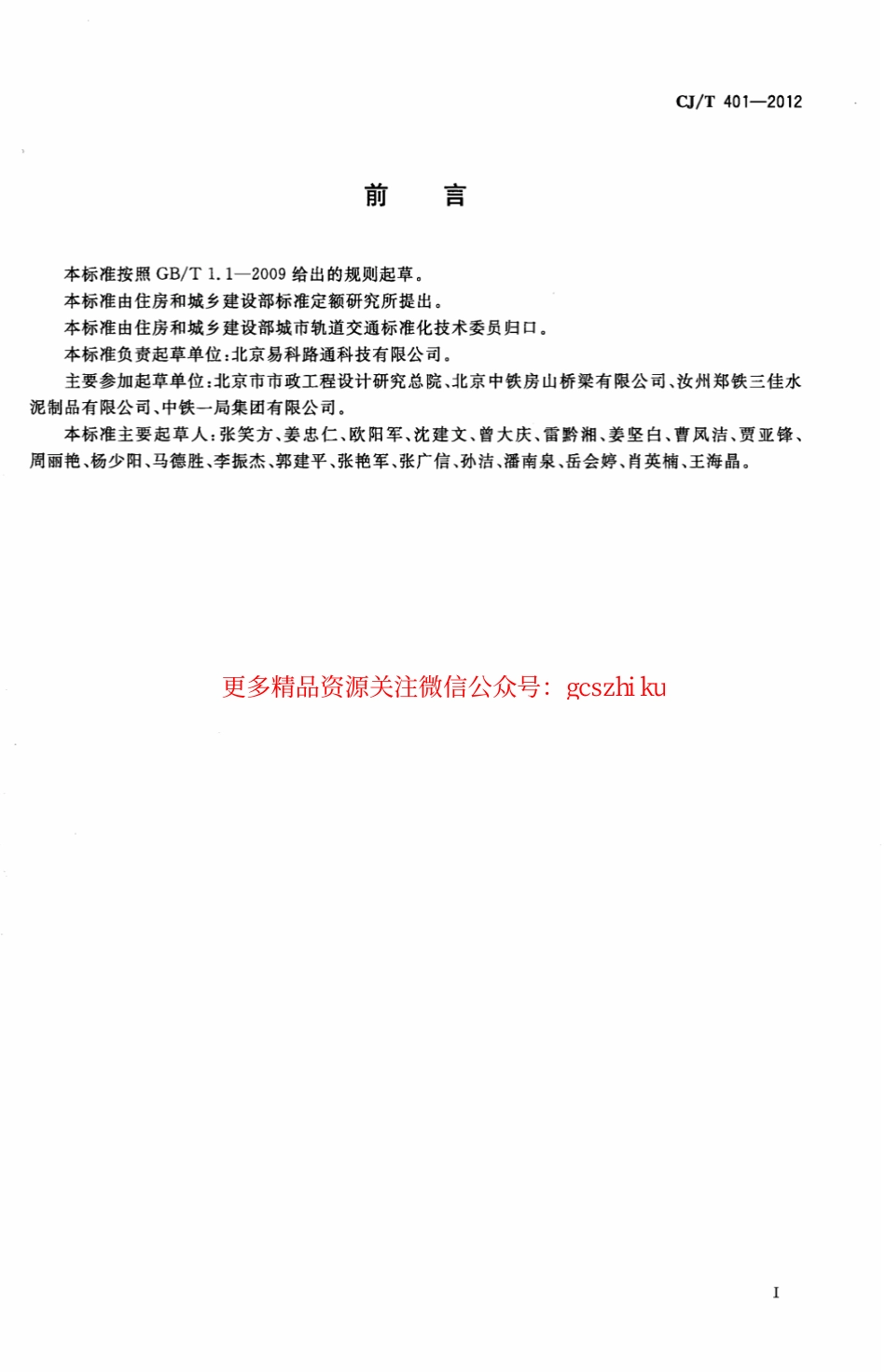 标准规范下载.CJT401-2012 梯形轨枕技术条件.pdf_第3页