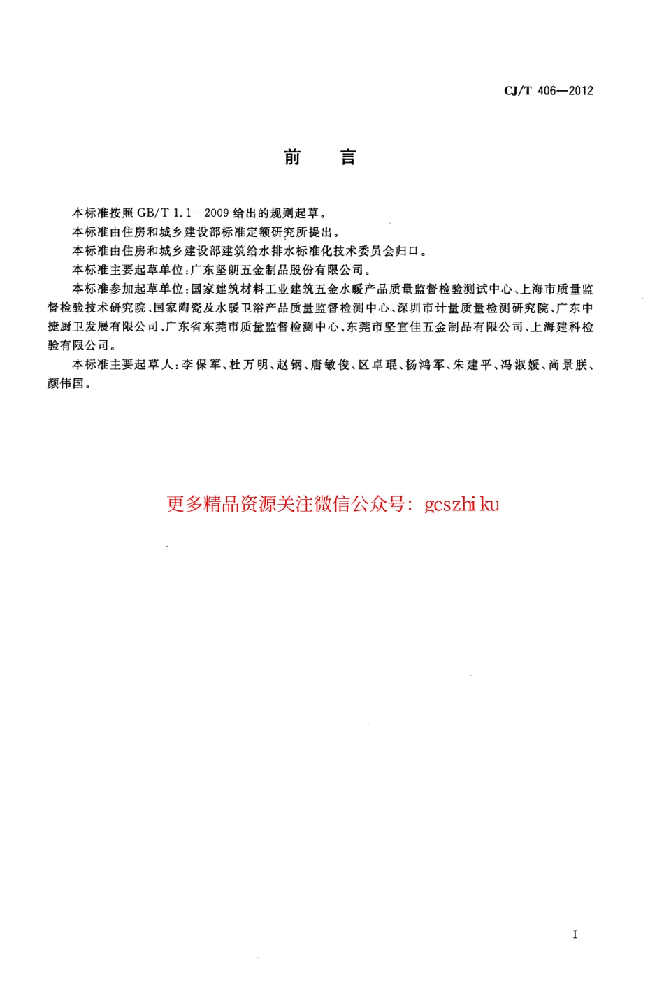标准规范下载.CJT406-2012 不锈钢水嘴.pdf_第3页