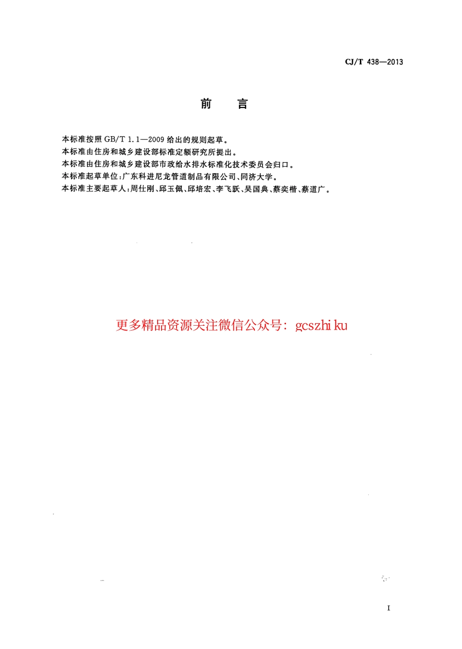 标准规范下载.CJT438-2013 单体浇铸尼龙-钢复合管材和管件.pdf_第3页