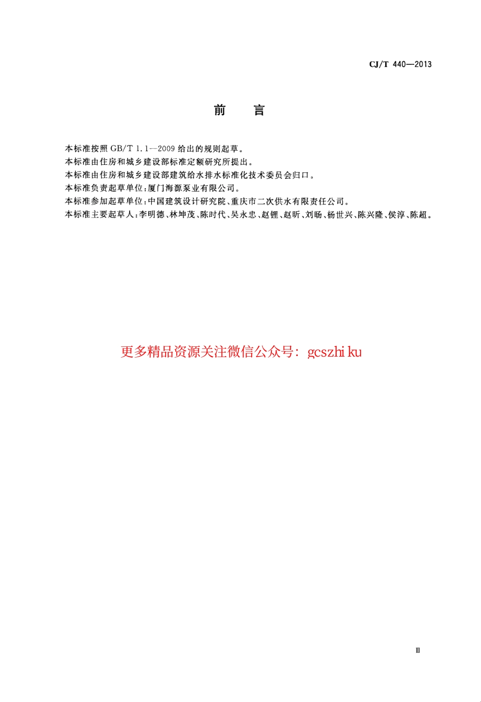 标准规范下载.CJT440-2013 无负压静音管中泵给水设备.pdf_第3页