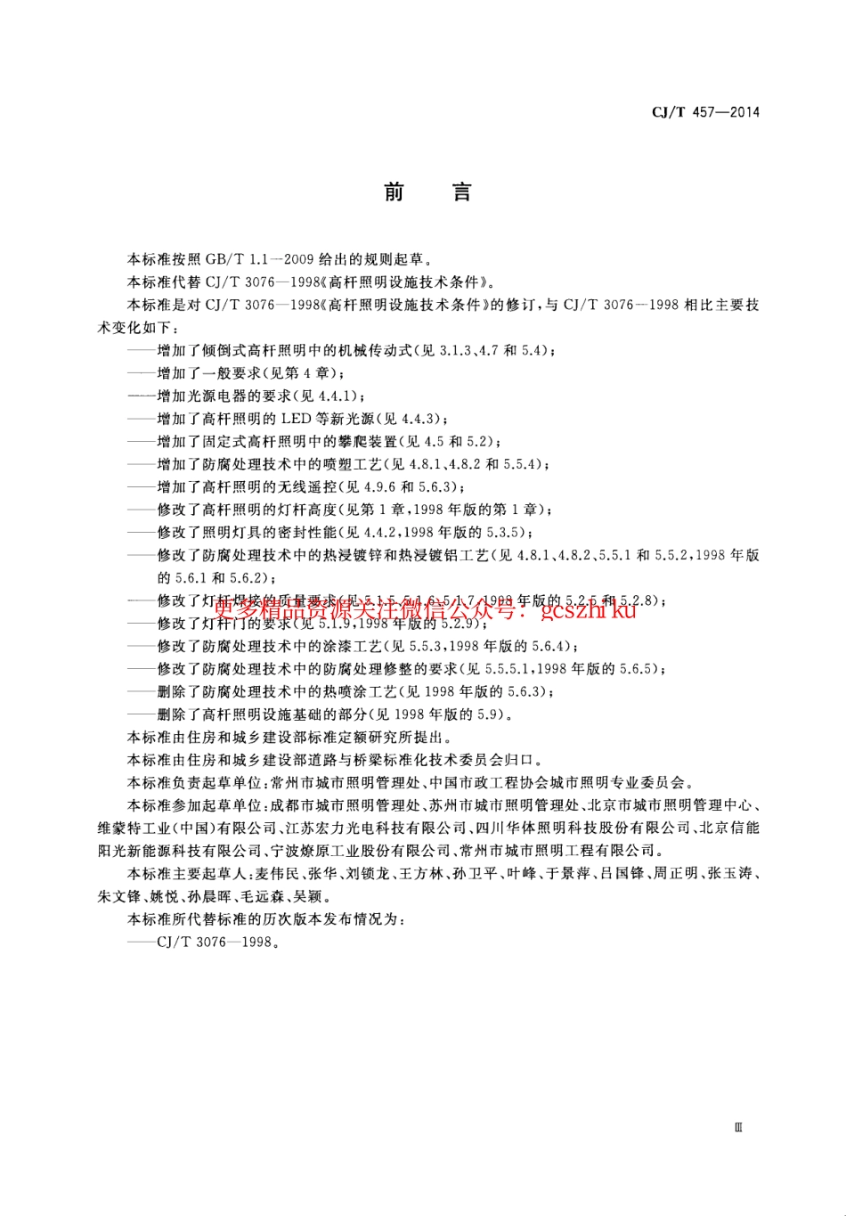 标准规范下载.CJT457-2014 高杆照明设施技术条件.pdf_第3页