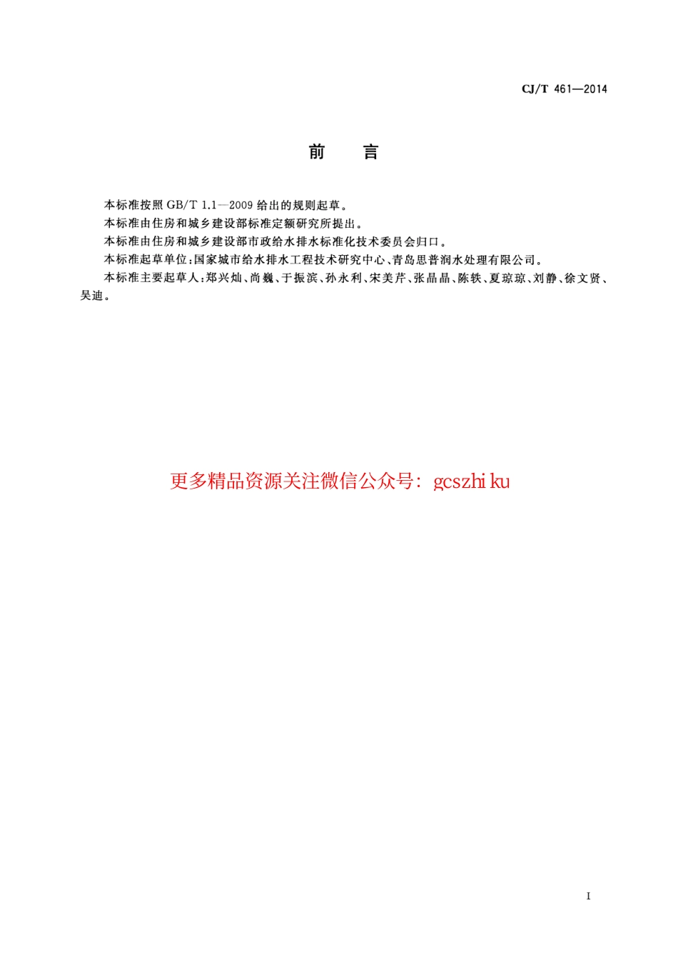 标准规范下载.CJT461-2014 水处理用高密度聚乙烯悬浮载体填料.pdf_第2页