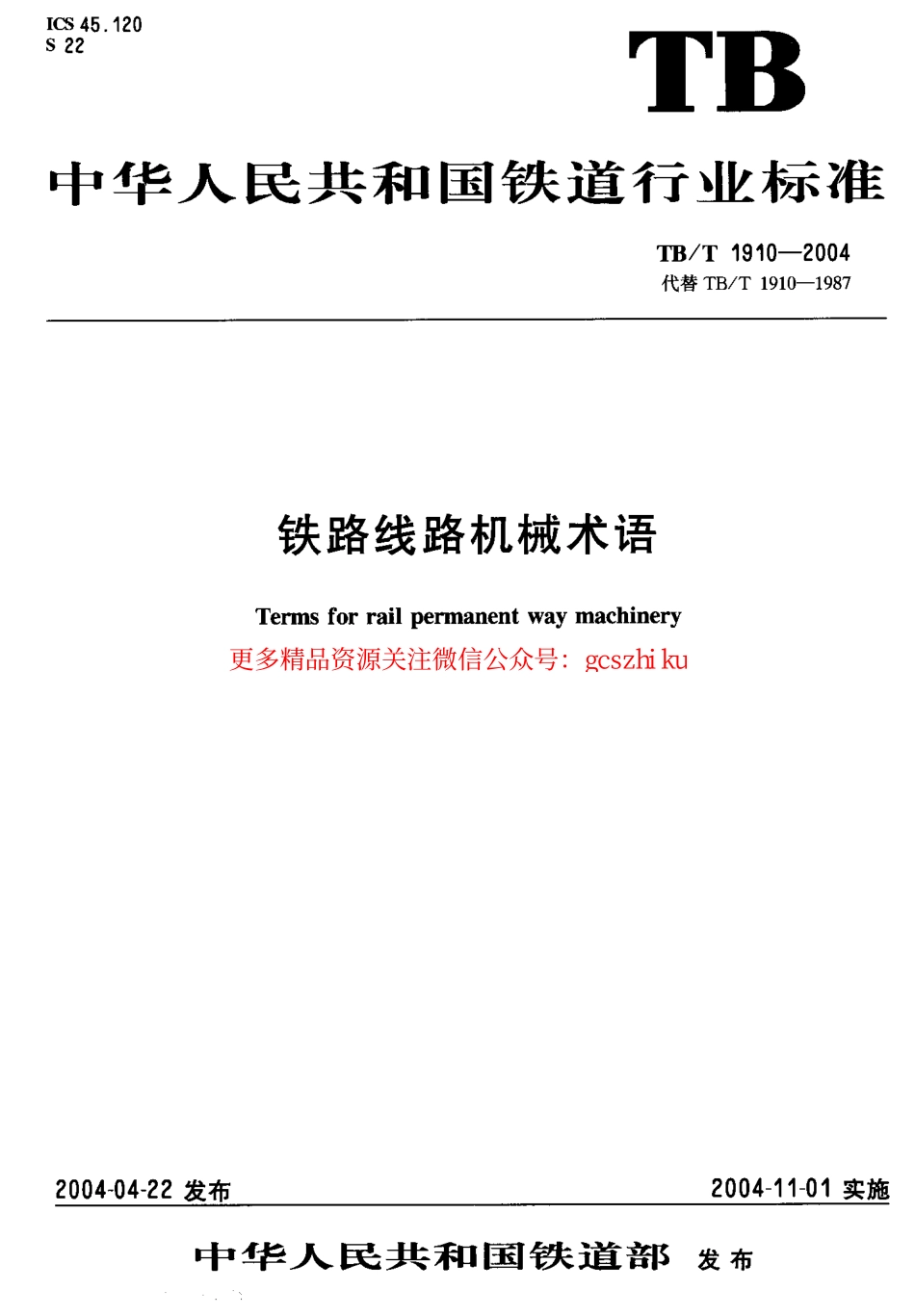 标准规范下载.TBT1910-2004 铁路线路机械术语.pdf_第1页