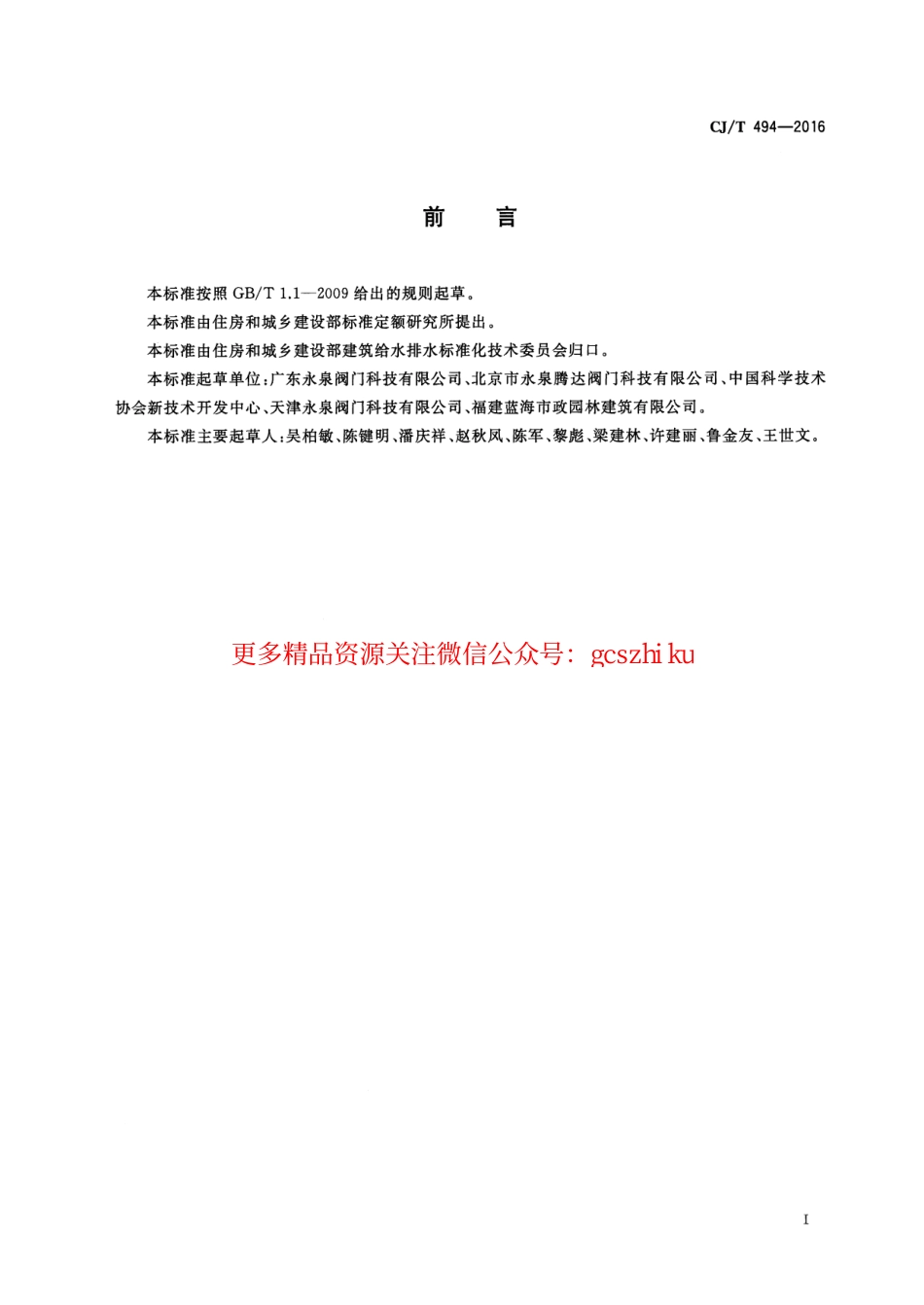 标准规范下载.CJT494-2016 带过滤防倒流螺纹连接可调减压阀.pdf_第3页