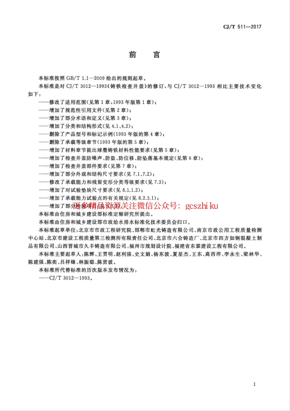 标准规范下载.CJT511-2017 铸铁检查井盖.pdf_第3页