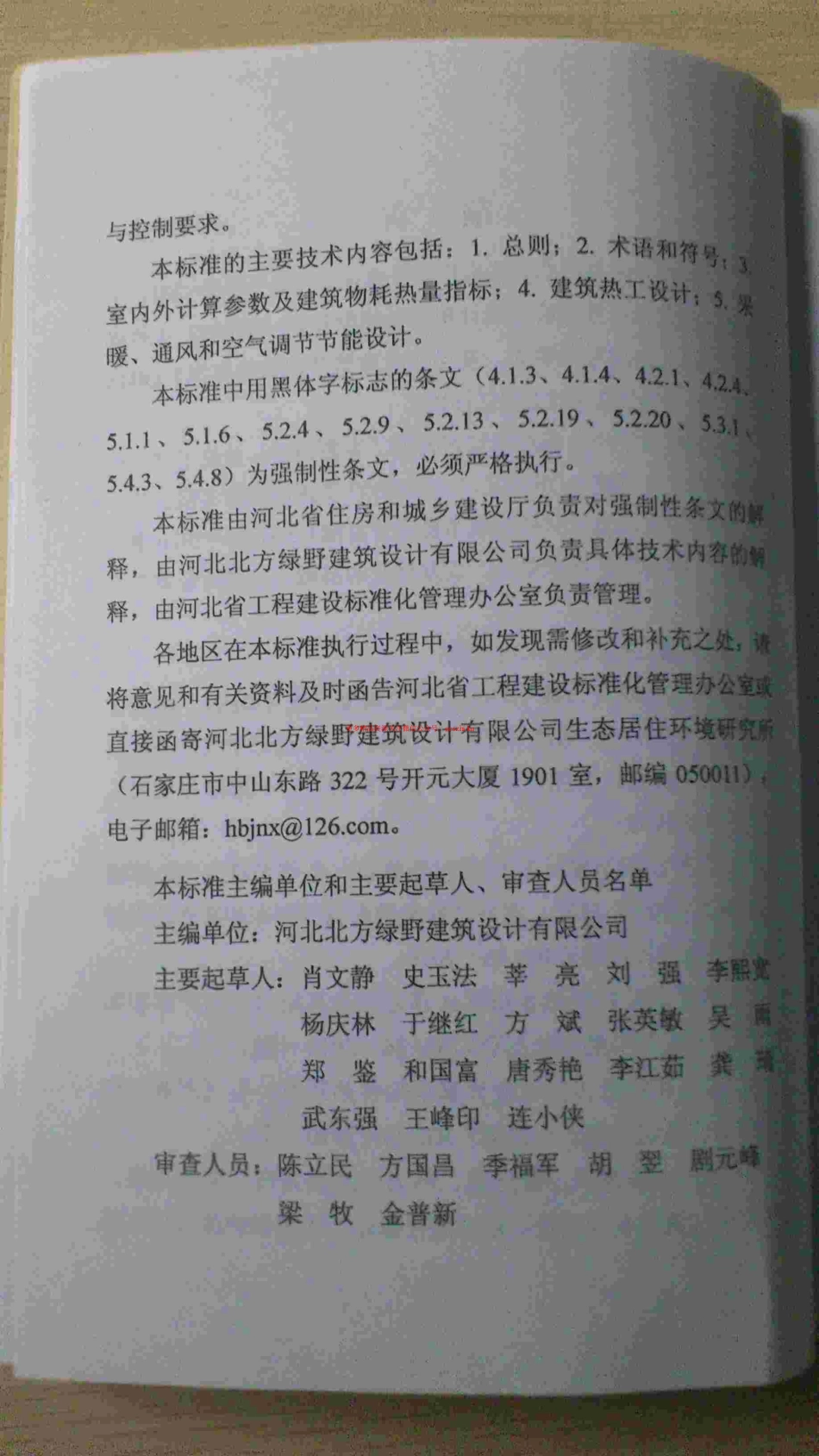 标准规范下载.DB13(J)63-2011 河北省居住建筑节能设计标准.pdf_第3页