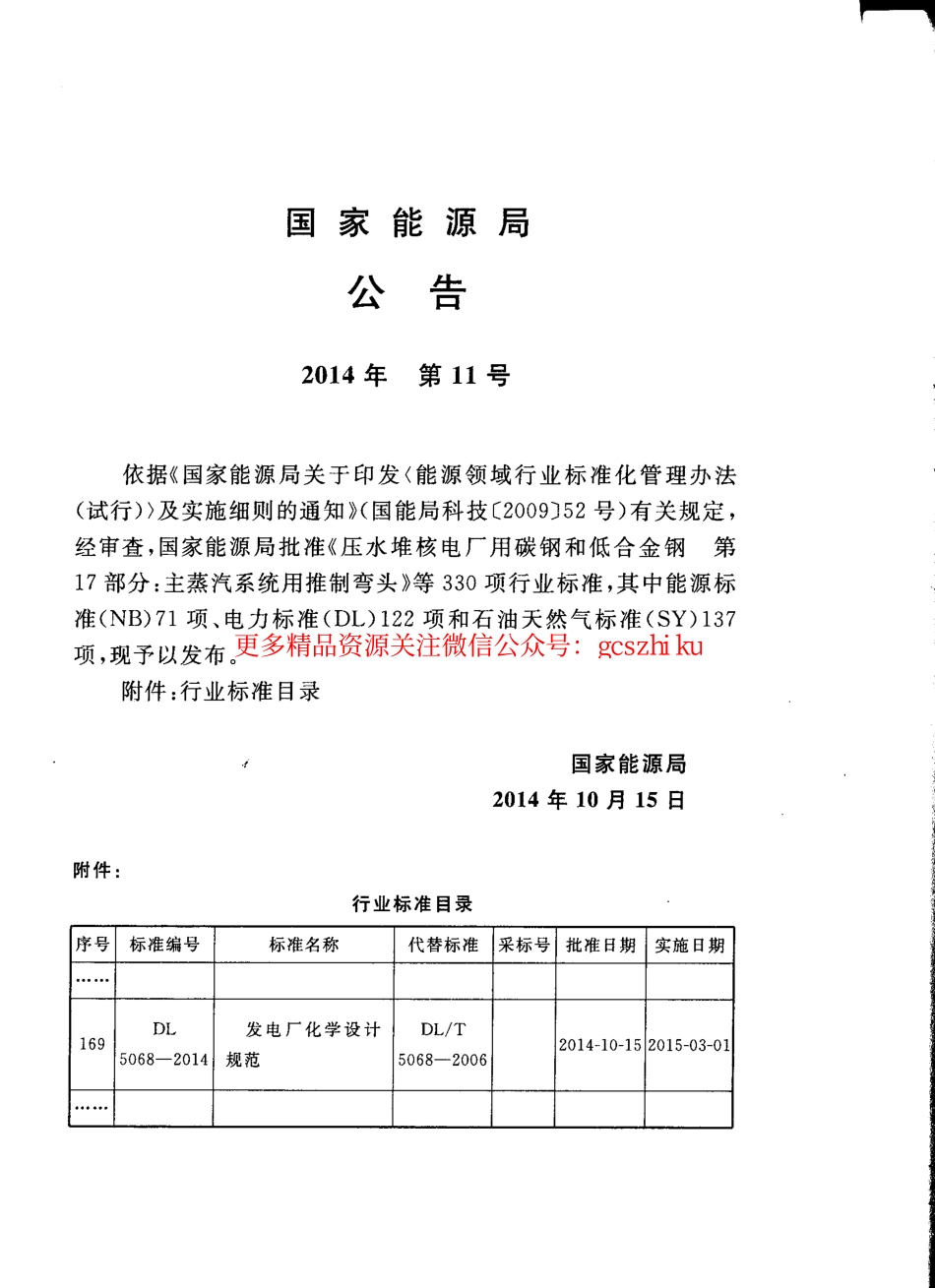 标准规范下载.DL5068-2014 发电厂化学设计规范.pdf_第3页