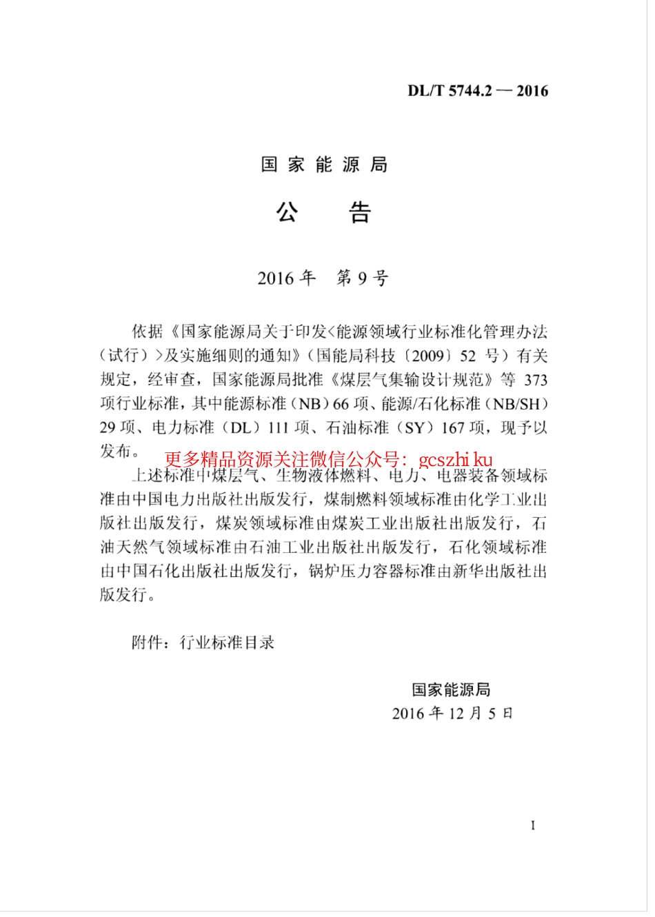 标准规范下载.DLT 5744.2-2016 额定电压66kV～220kV交联聚乙烯绝缘电力电缆敷设规程 第2部分：排管敷设.pdf_第3页
