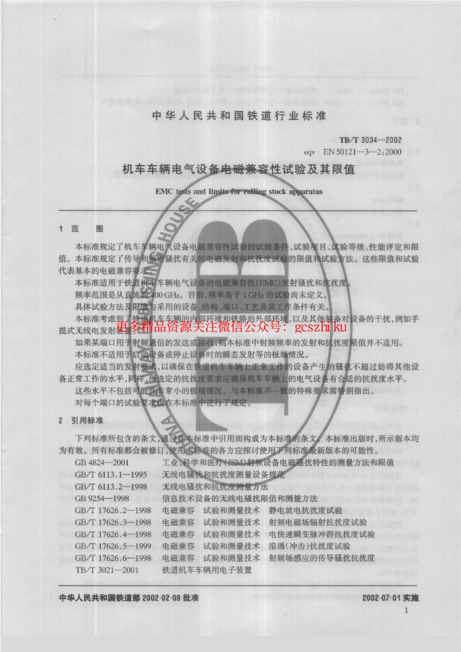 标准规范下载.TBT3034-2002 机车车辆电气设备电磁兼容性试验及其限值.pdf_第3页
