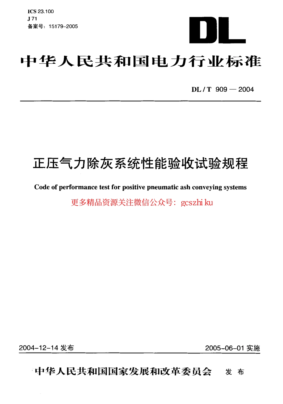 标准规范下载.DLT909-2004 正压气力除灰系统性能验收试验规程.pdf_第1页