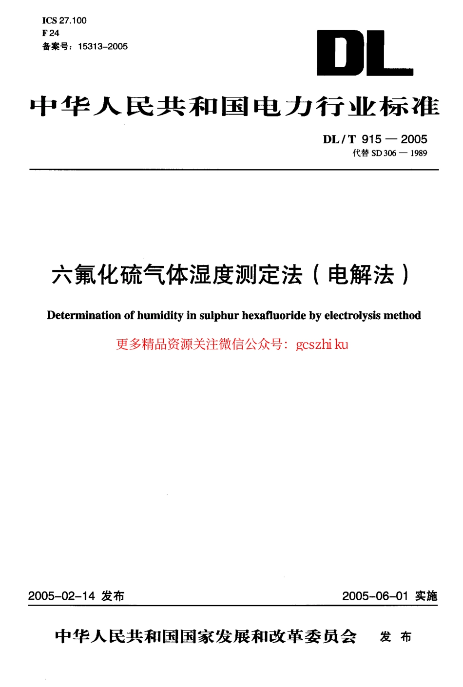 标准规范下载.DLT915-2005 六氟化硫气体湿度测定法(电解法).pdf_第1页