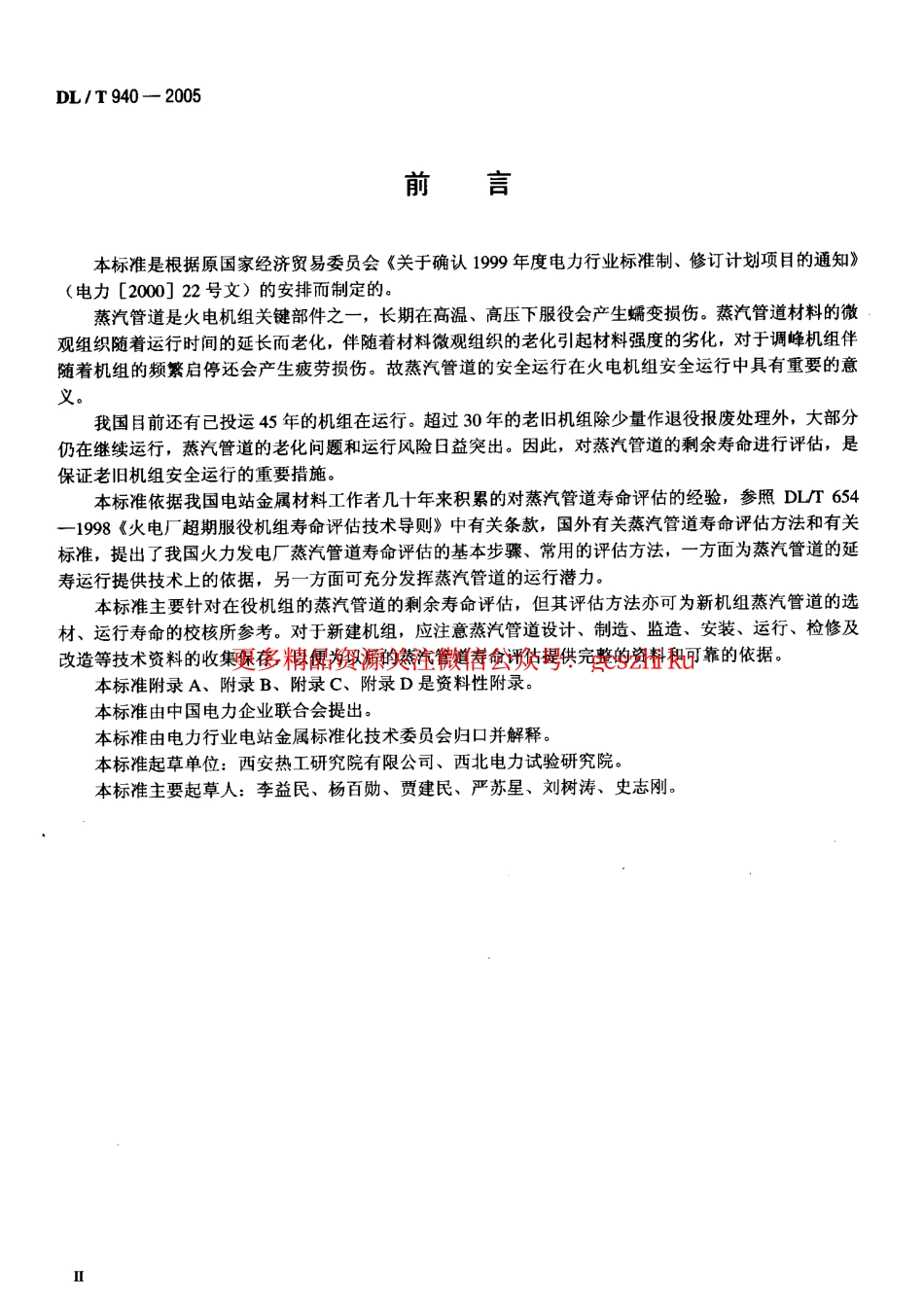 标准规范下载.DLT940-2005 火力发电厂蒸汽管道寿命评估技术导则.pdf_第3页