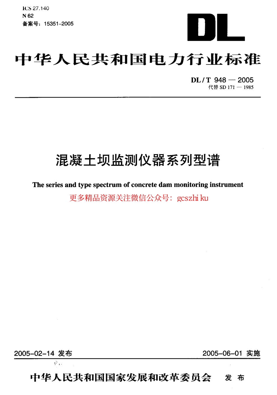 标准规范下载.DLT948-2005 混凝土坝监测仪器系列型谱.pdf_第1页
