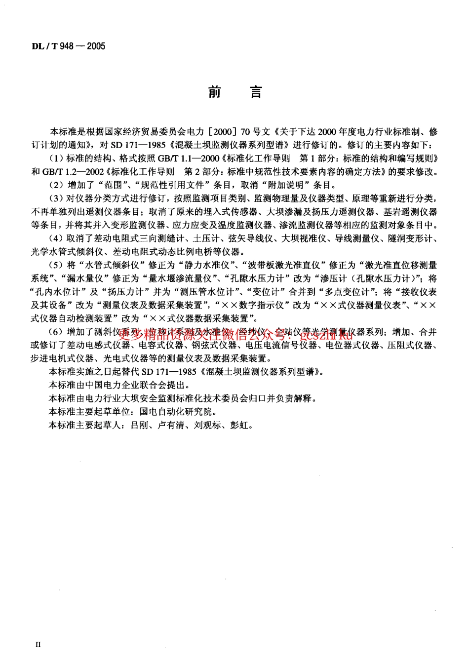 标准规范下载.DLT948-2005 混凝土坝监测仪器系列型谱.pdf_第3页