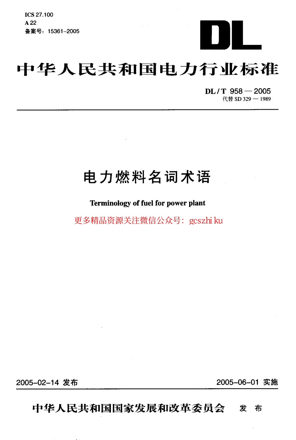 标准规范下载.DLT958-2005 电力燃料名词术语.pdf_第1页