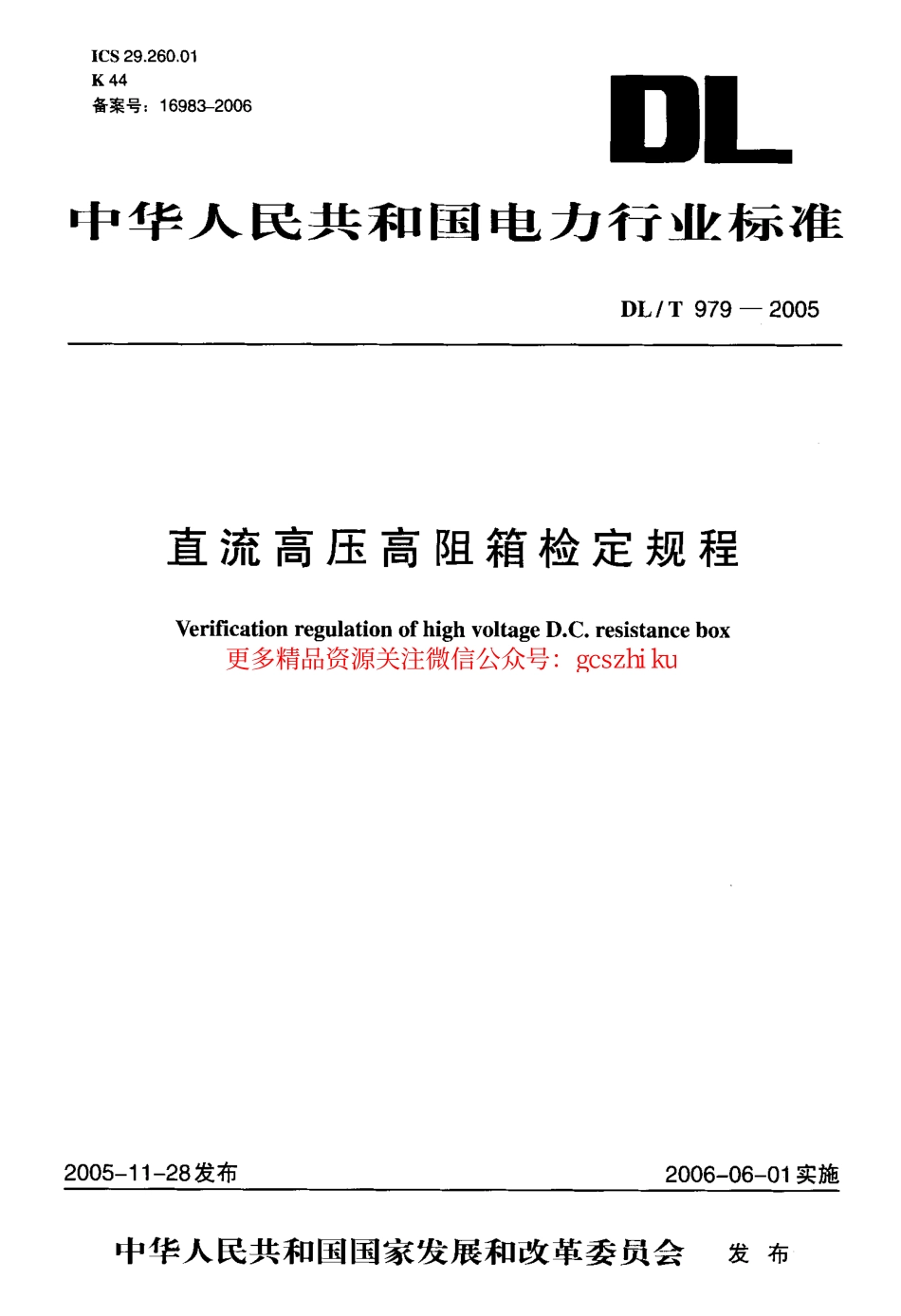 标准规范下载.DLT979-2005 直流高压高阻箱检定规程.pdf_第1页