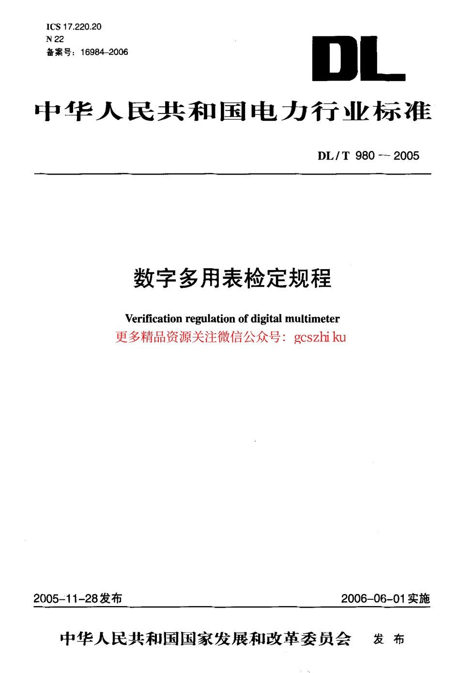 标准规范下载.DLT980-2005 数字多用表检定规程.pdf_第1页