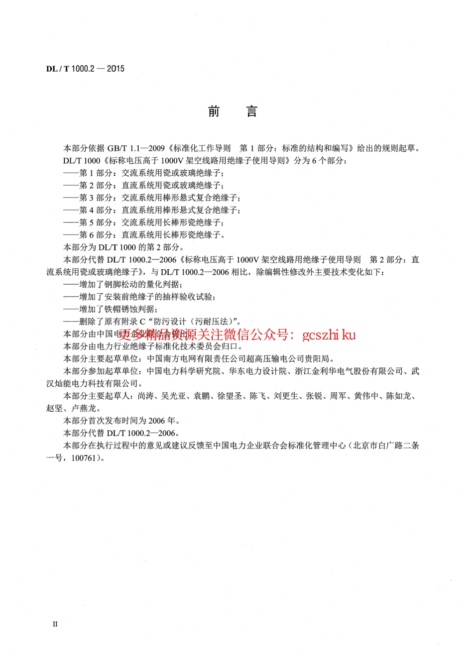 标准规范下载.DLT1000.2-2015 标称电压高于1000V架空线路用绝缘子使用导则 第2部分直流系统用瓷或玻璃绝缘子.pdf_第3页