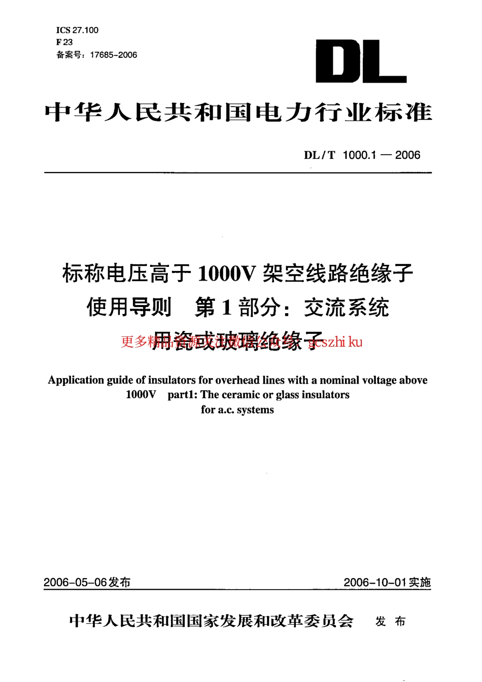 标准规范下载.DLT1000-2006 标称电压高于1000V架空线路绝缘子使用导则(第1-2部分).pdf_第1页